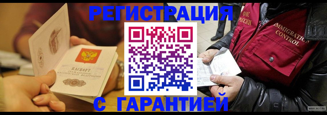 временная регистрация гарантия в Октябрьском